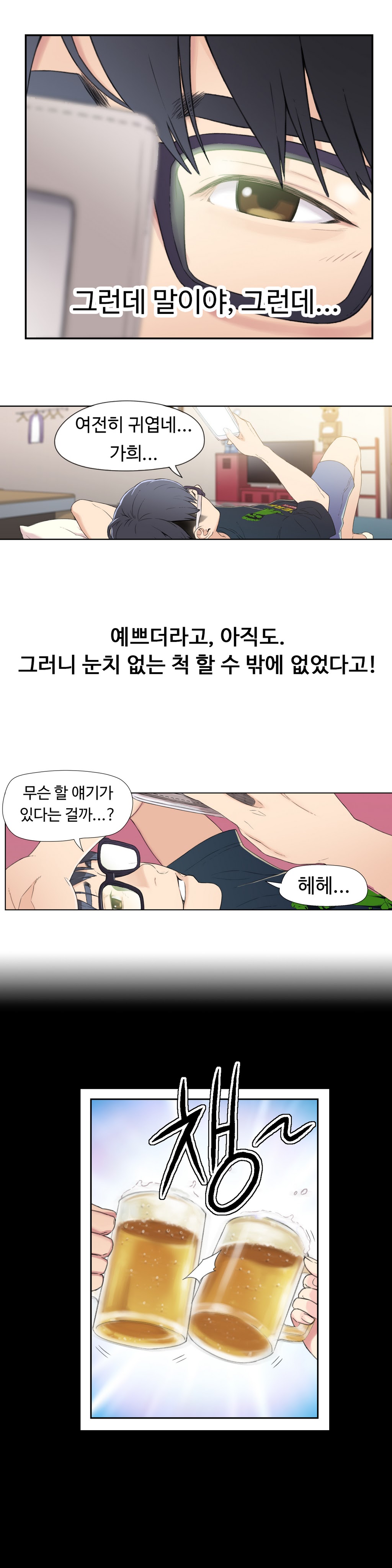 Sweet Guy Chapter 02 page 6 full