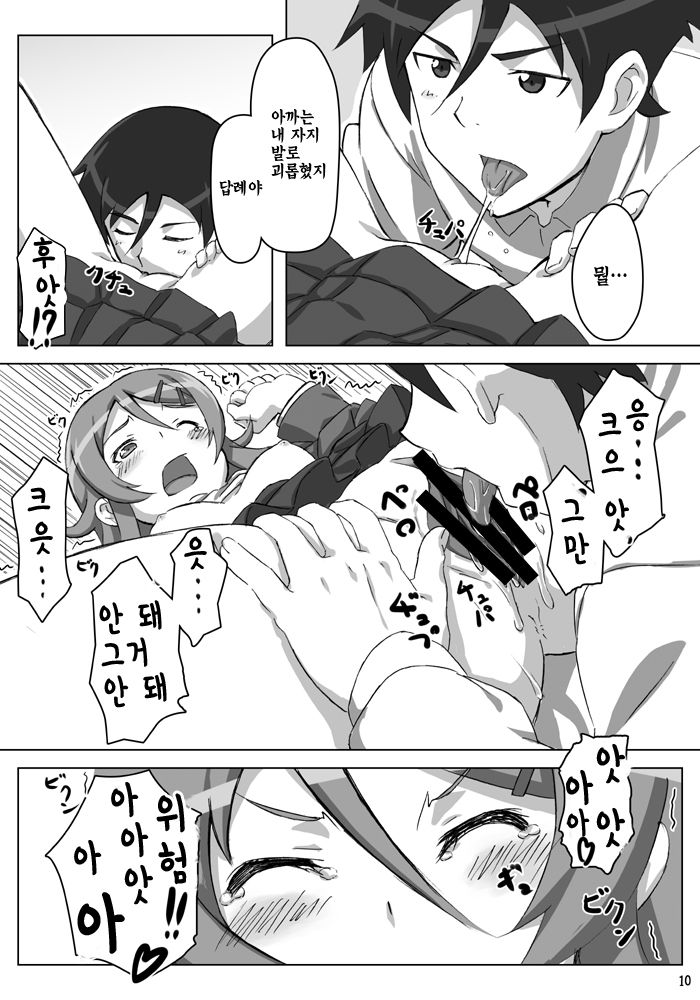 Ore no Imouto ga Kawaii...dato...!! page 11 full
