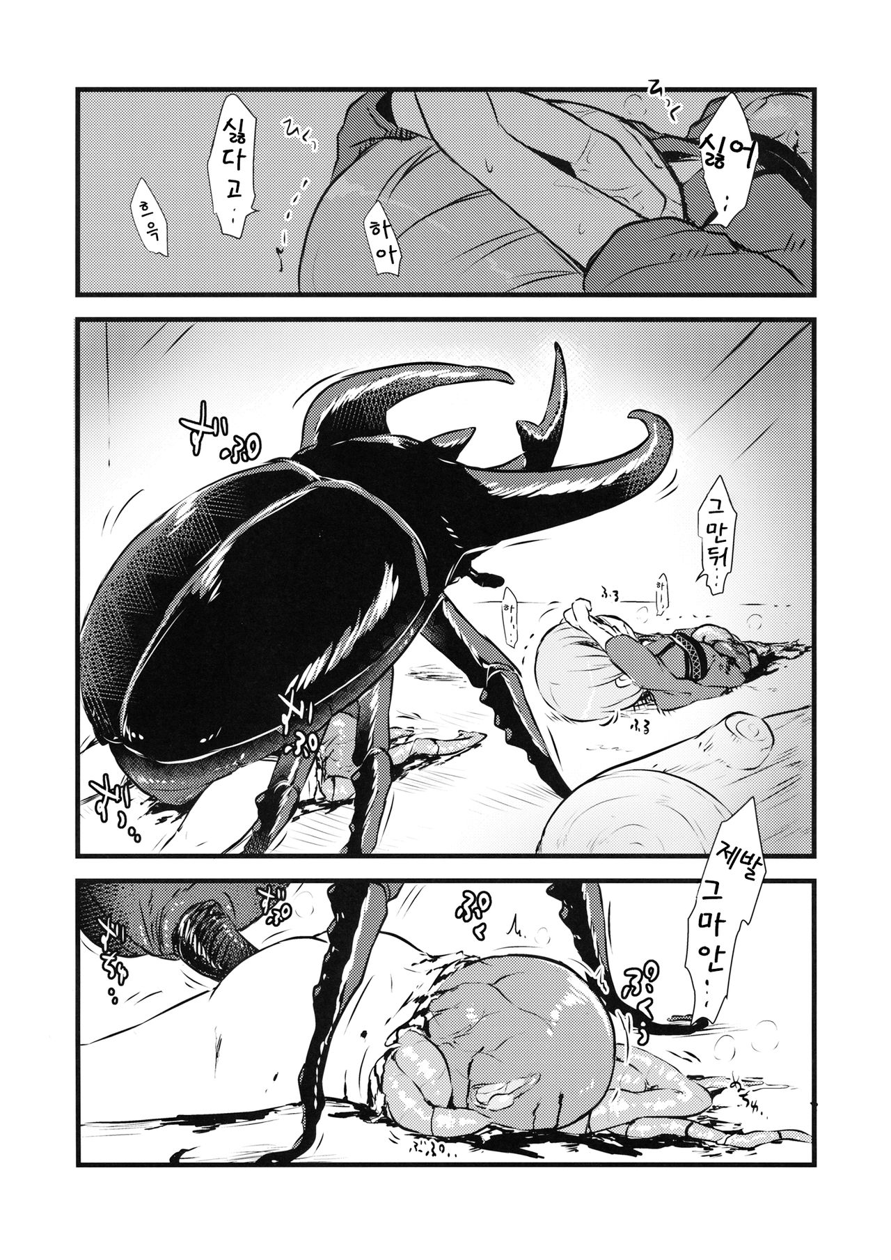 Shinmyoumaru VS Caucasus Ookabuto | 신묘마루 VS 코카서스 장수풍뎅이 page 9 full