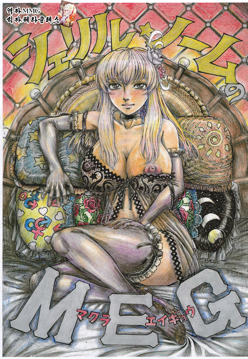 Sheryl Nome no MEG page 1 full
