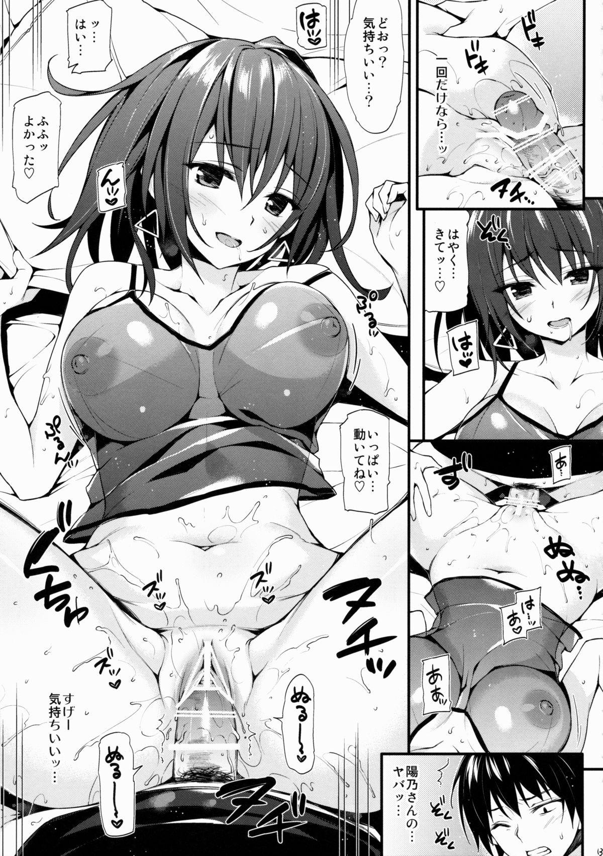 Harunon to Himatsubushi page 12 full