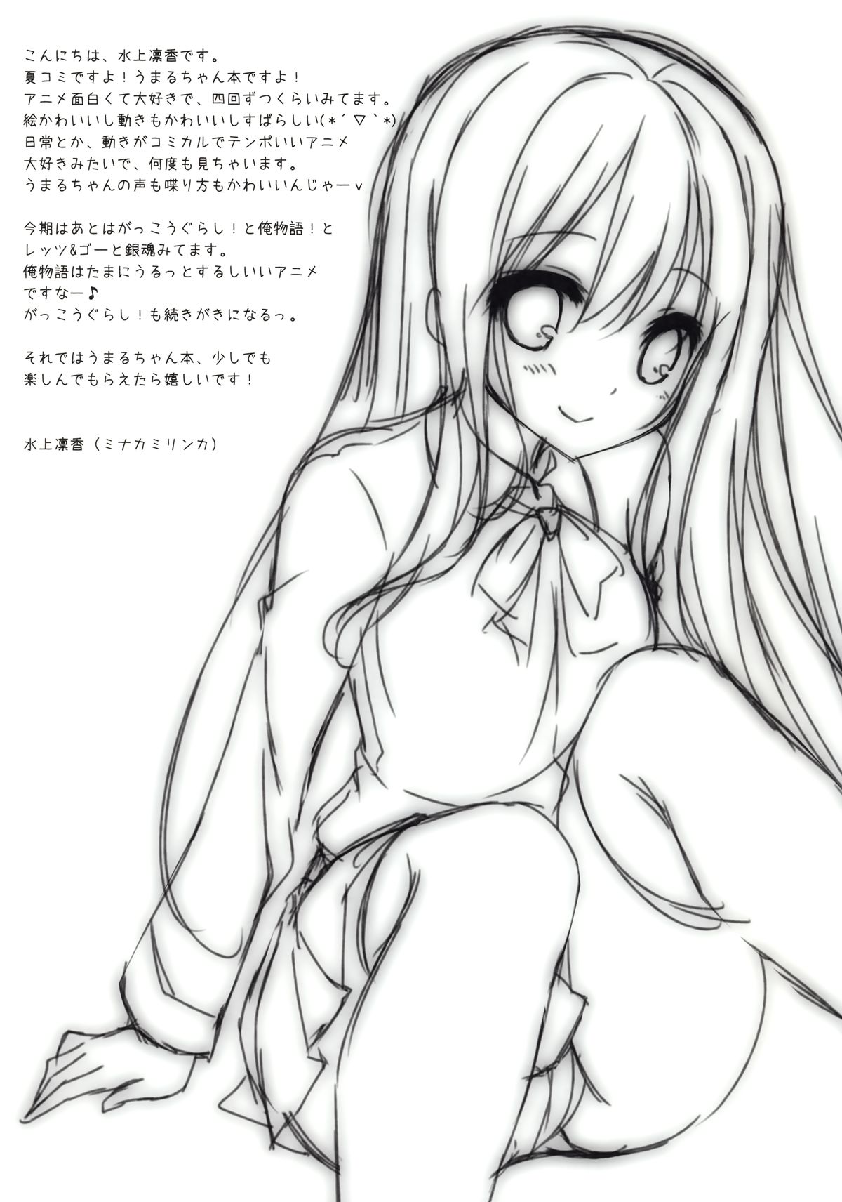 Umaru to Onii-chan page 2 full
