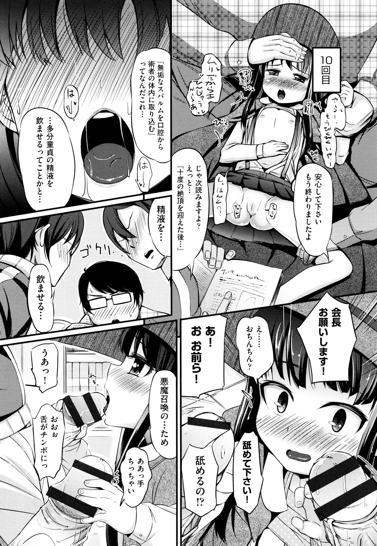 Niji Lo 5-nensei page 11 full