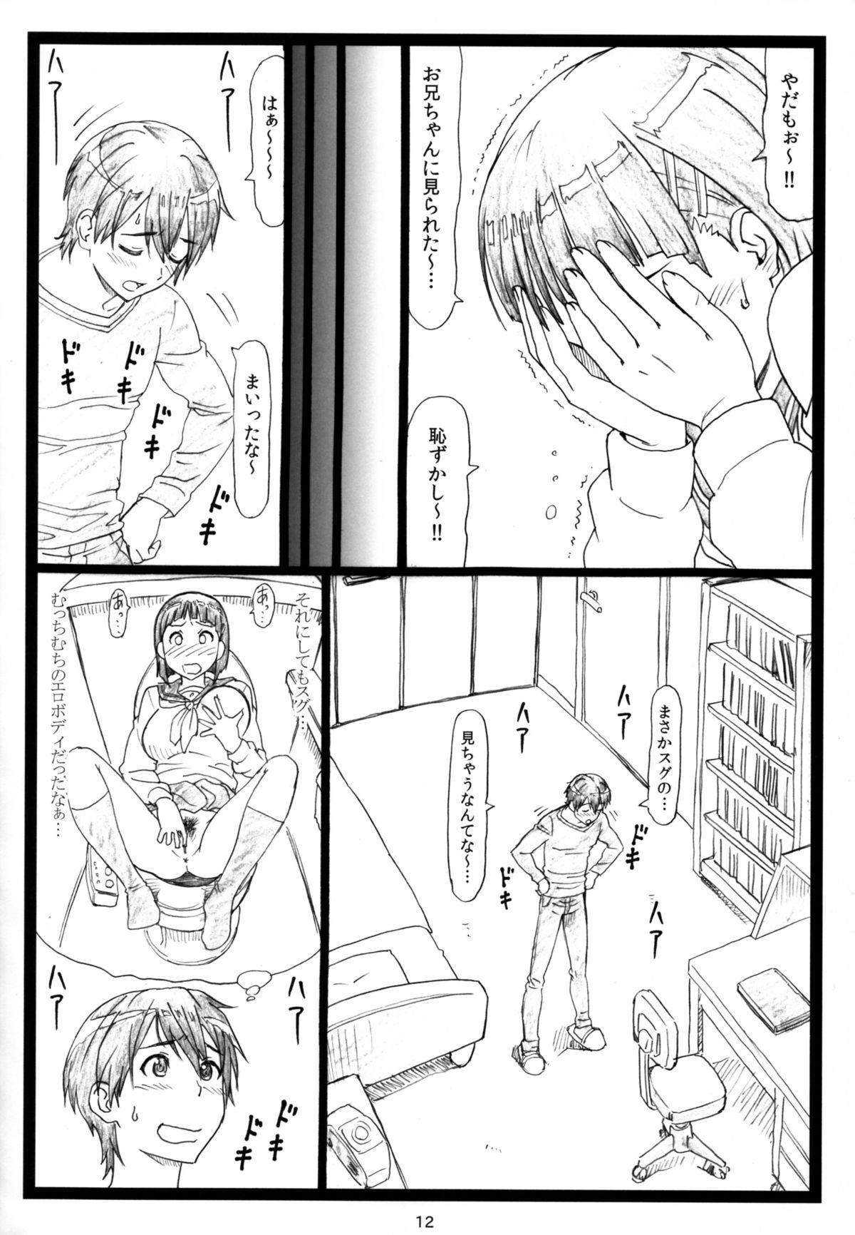Kuzuha page 12 full