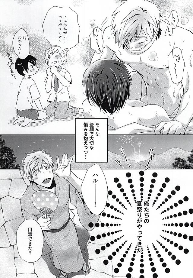 Happy Natsumatsuri page 10 full