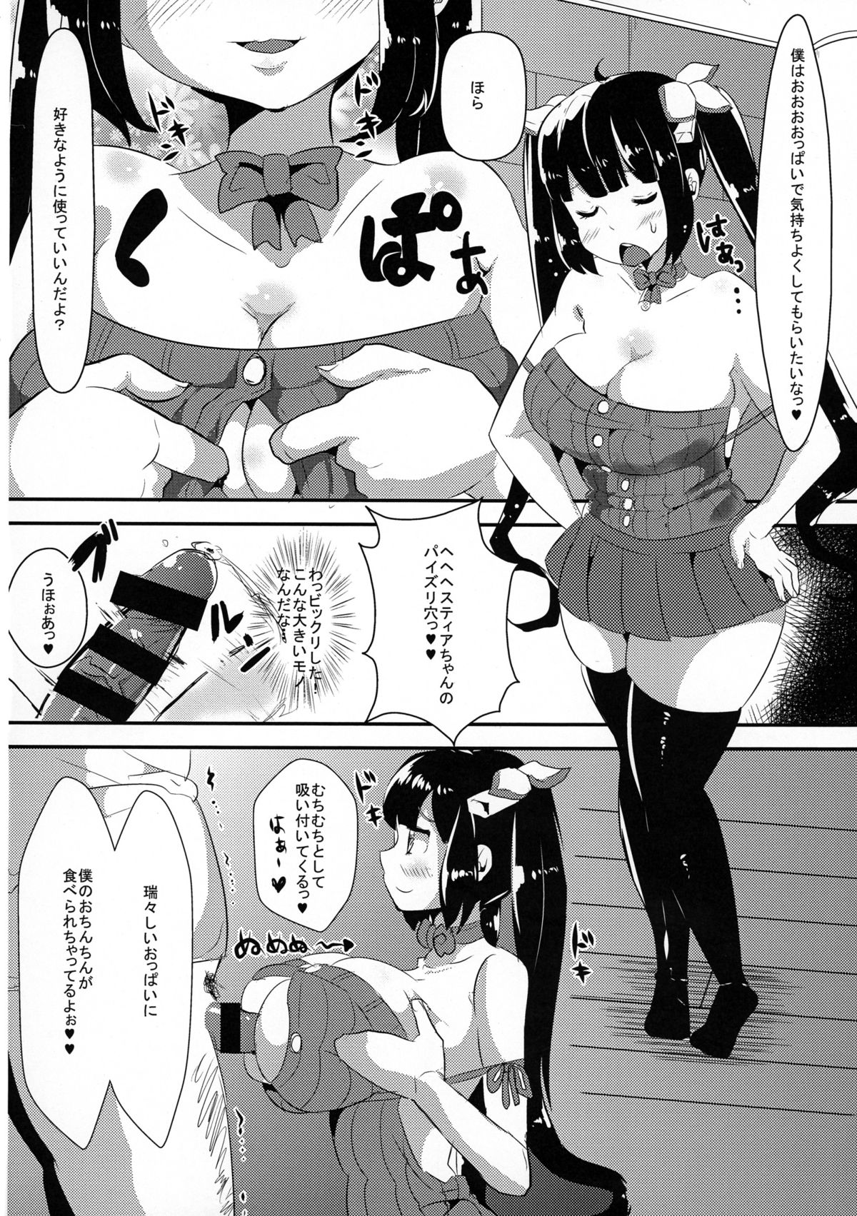 Kamisama ga Seikatsu hi o kasegu Tame ni Ikenai Baito o suru no wa Machigatteiru Darou ka page 12 full