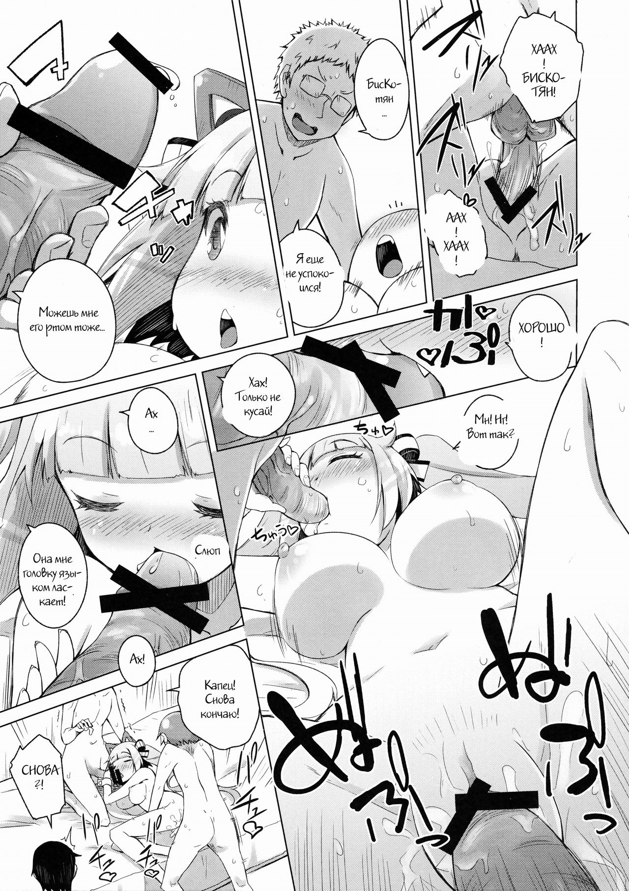 Honey Punch! page 10 full