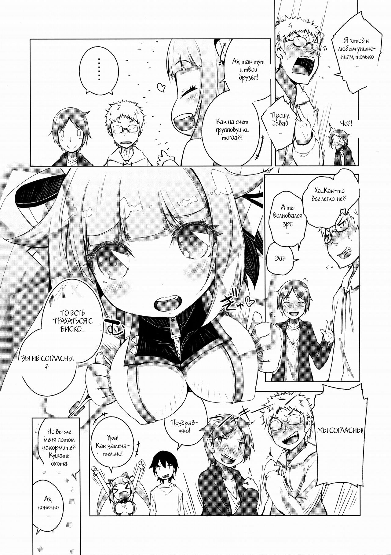 Honey Punch! page 3 full