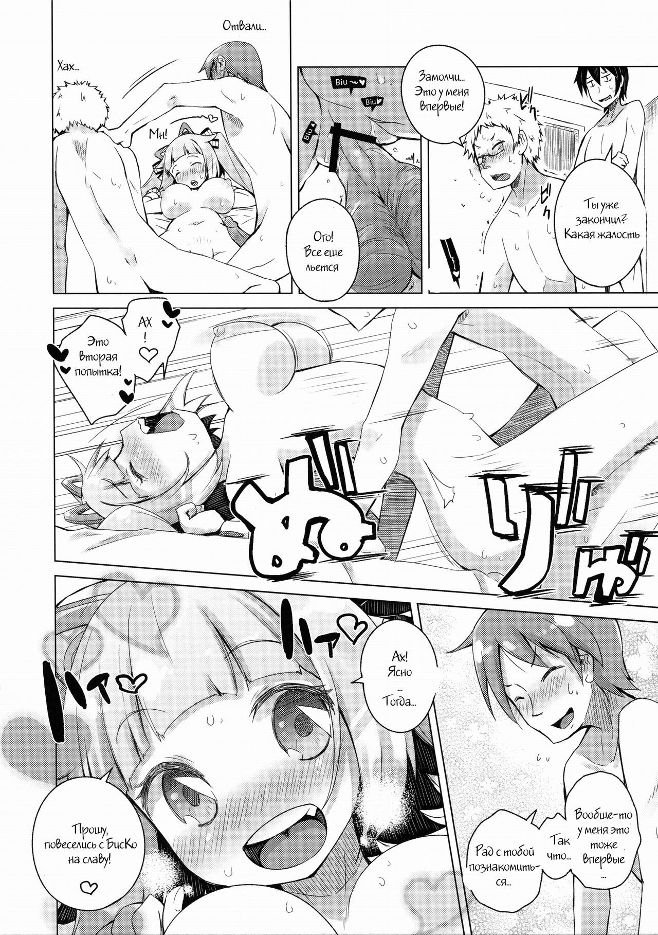 Honey Punch! page 9 full