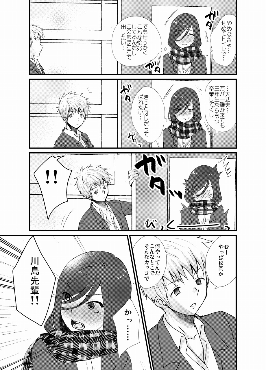 Houkago Josou Roshutsu page 12 full