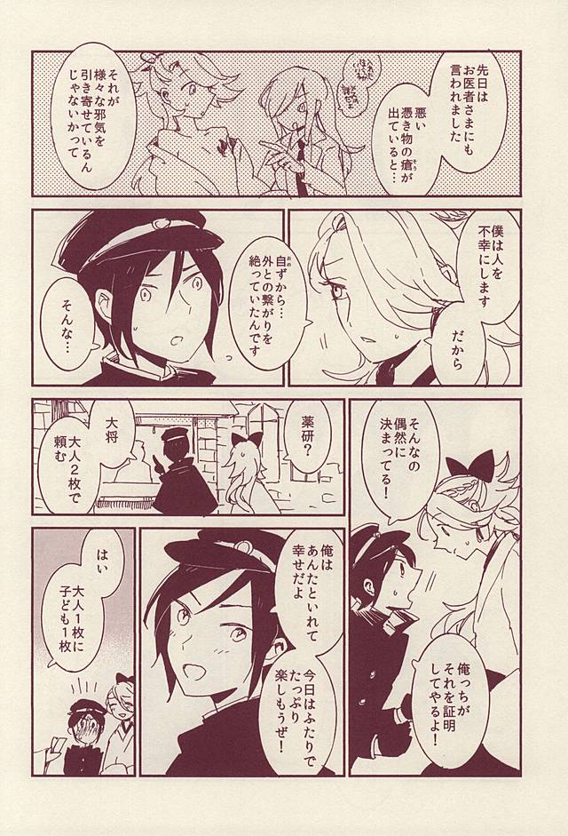 Roman Kayou Taizen page 12 full