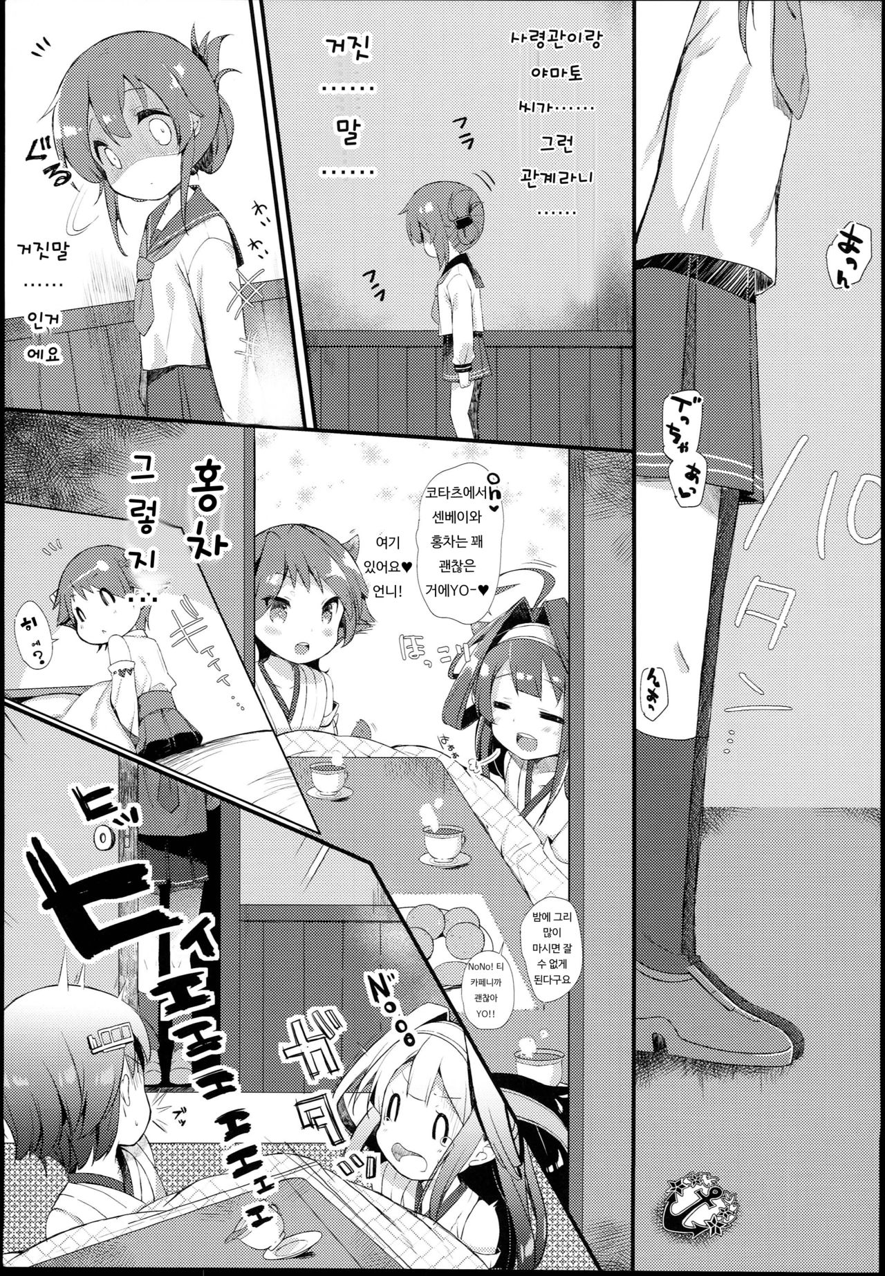 Inazuma wa Zutto Zutto Zutto Shireikan no Hishokan nano desu page 11 full