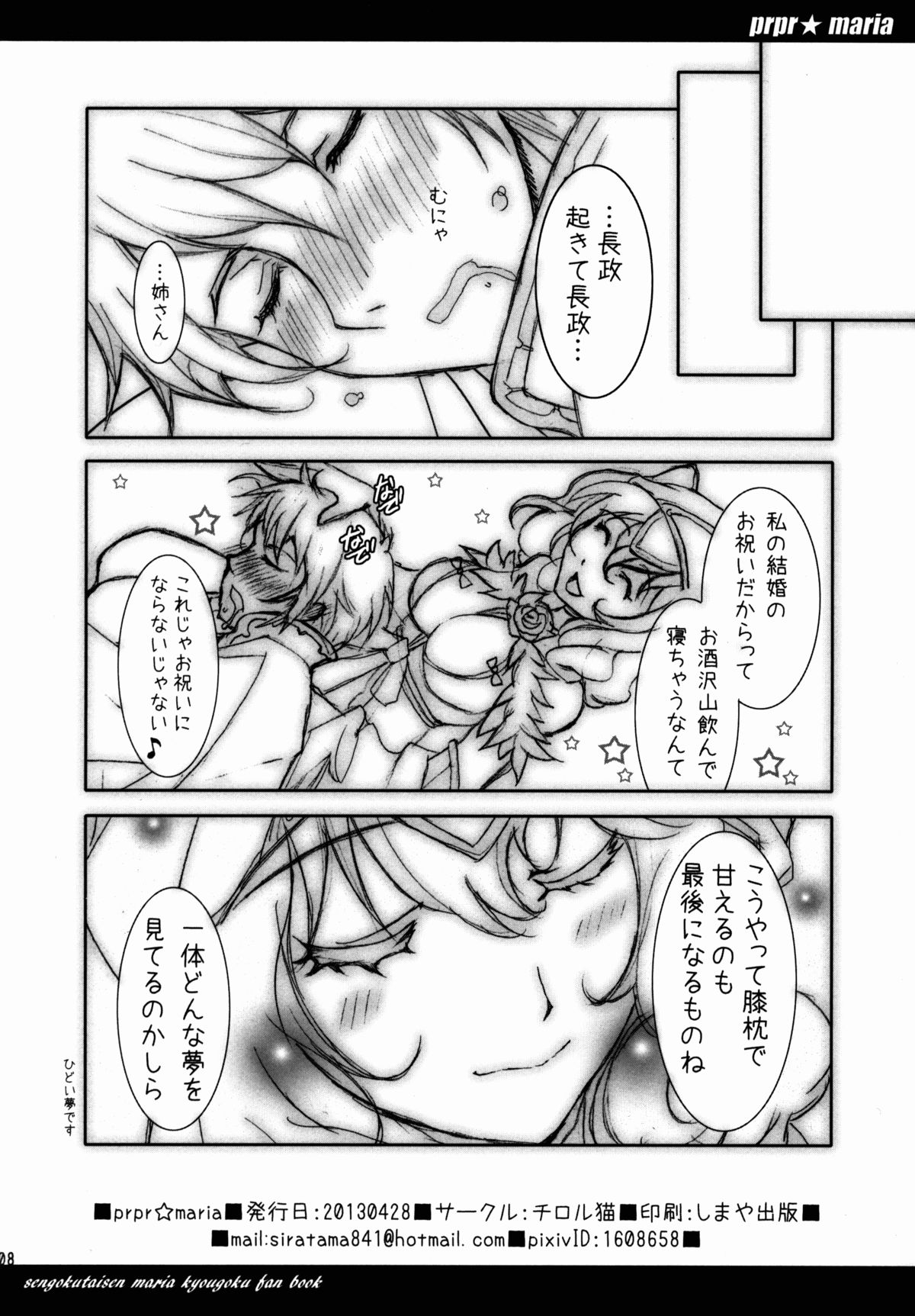 prpr☆maria page 10 full