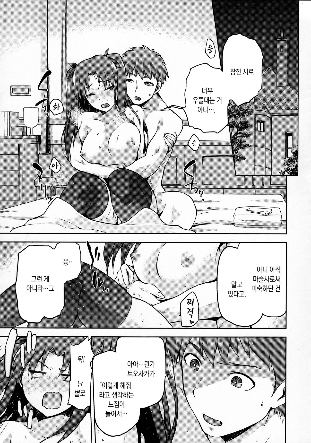 Sakura Neya page 12 full