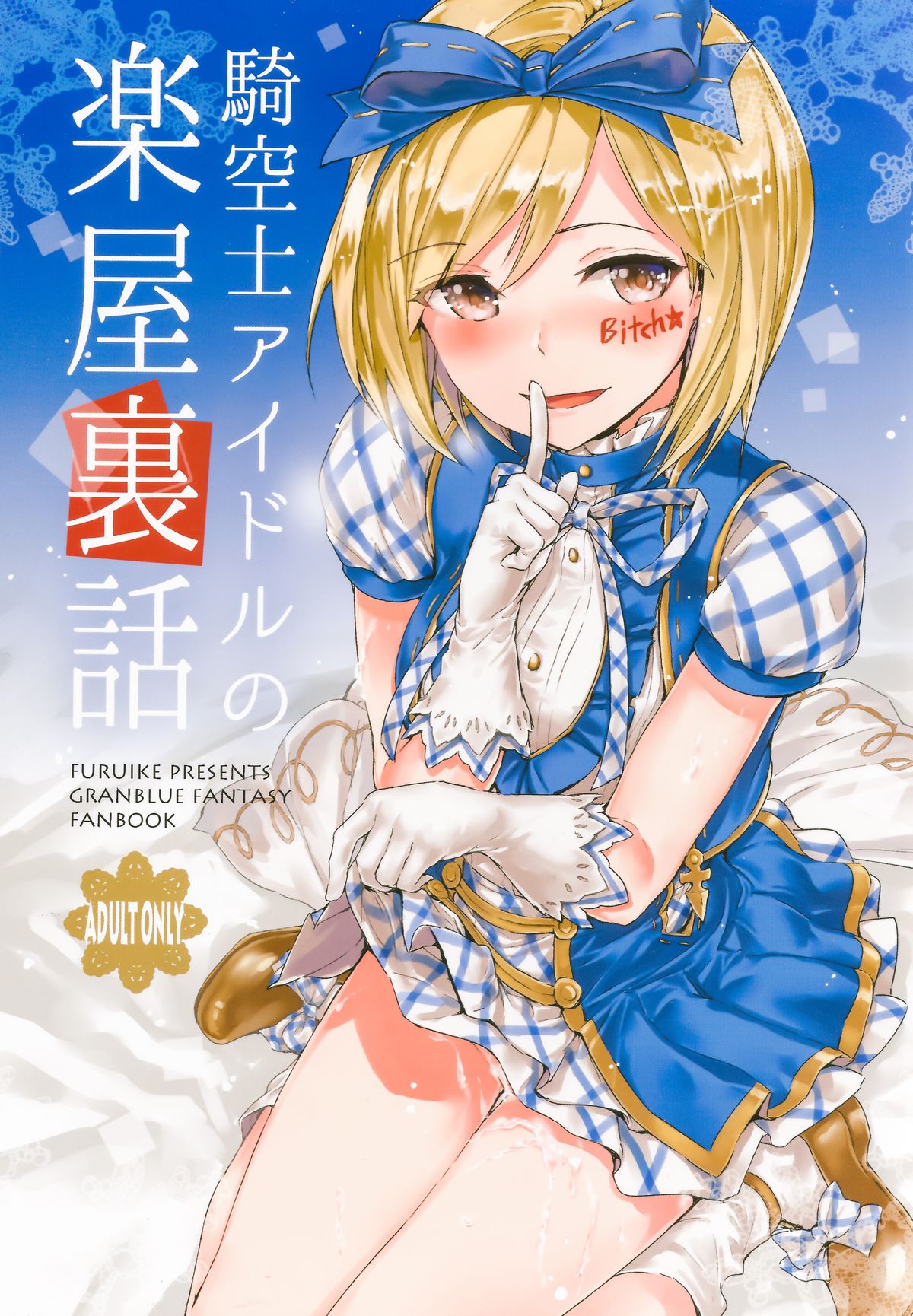 Kikuushi Idol no Gakuya Urabanashi | Sky Knight Idols' Backstage Story page 1 full