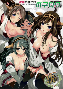 Chinmoku no KanColle