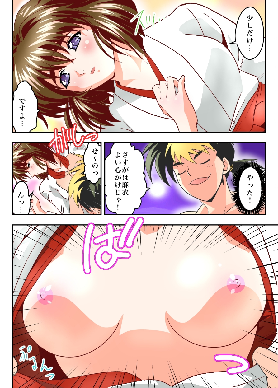 Mugen no Hagoromo Kurenai page 12 full