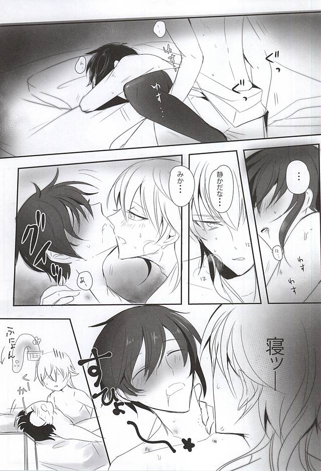 TM Gekkan TsuruMika page 11 full