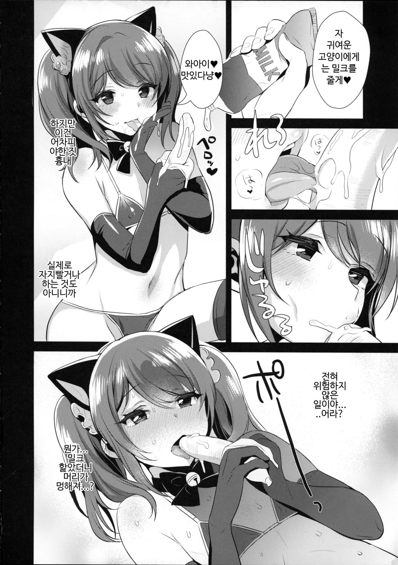 Otokonoko Idol no Uragawa page 8 full