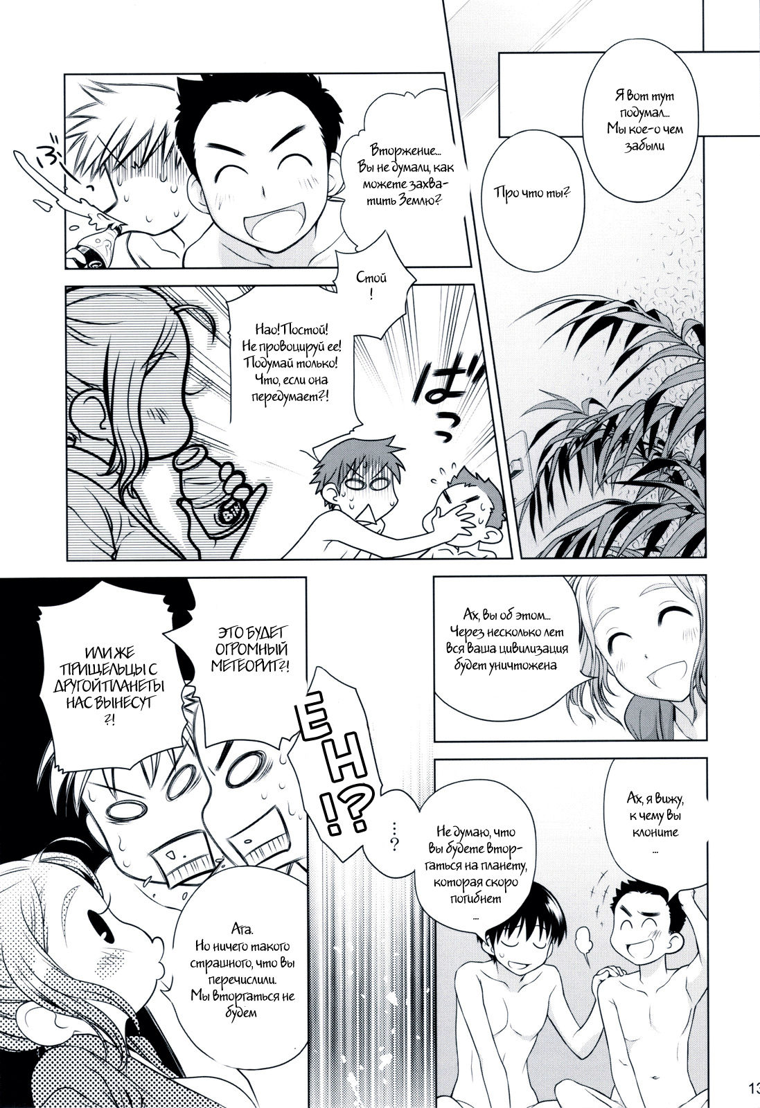 Sorako no Tabi 2 page 12 full