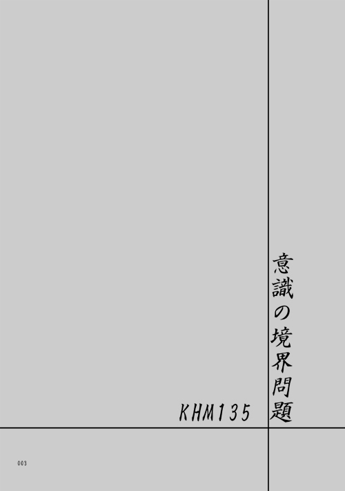 Ishiki no Kyoukai Mondai KHM 135 page 2 full