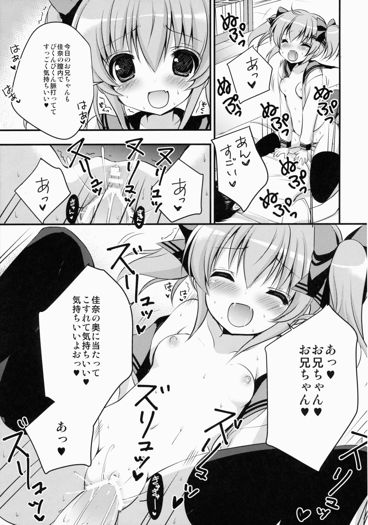 Imoutoyome Diary page 12 full