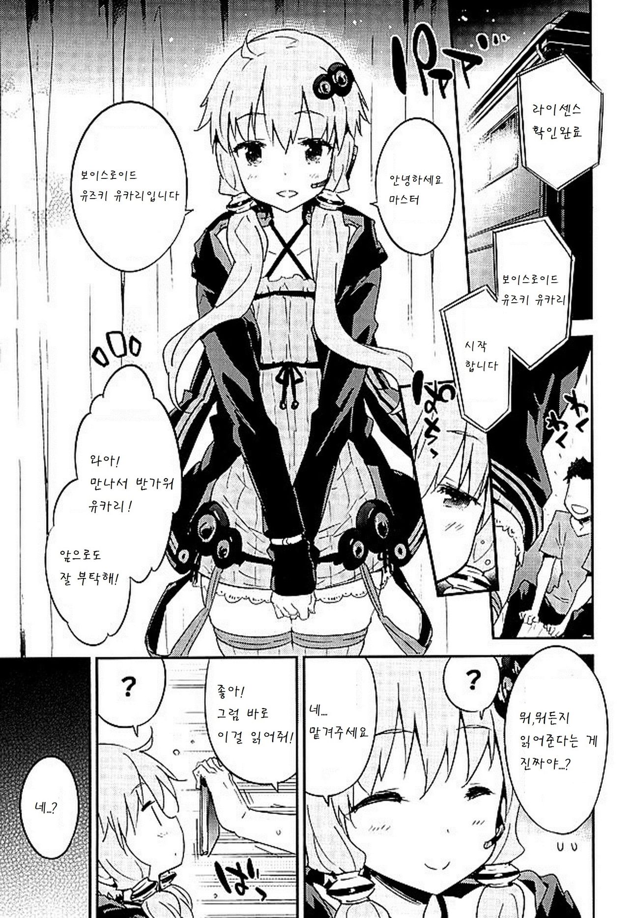 Voice Eroid + Sex Yuzuki Yukari page 3 full