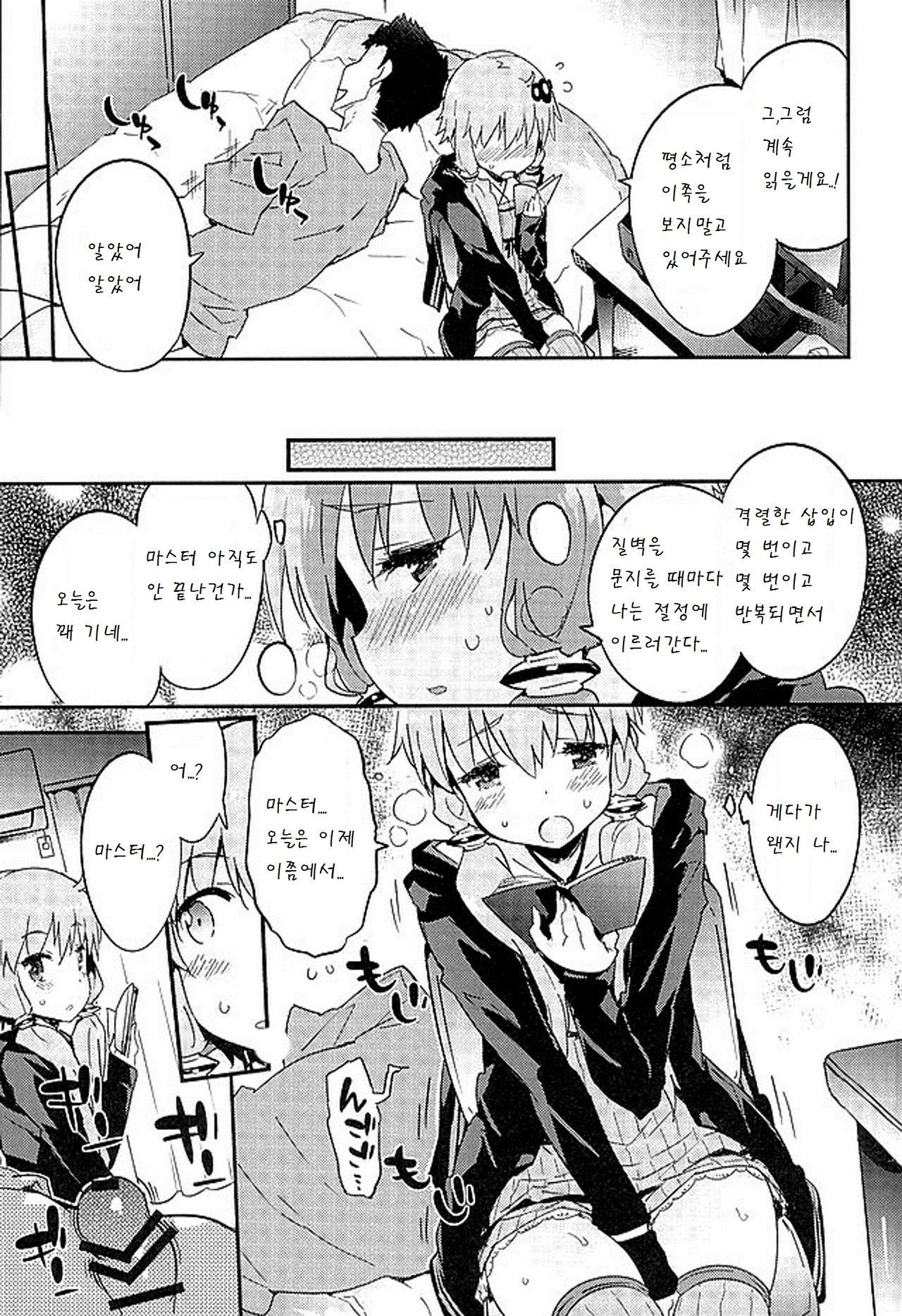 Voice Eroid + Sex Yuzuki Yukari page 6 full