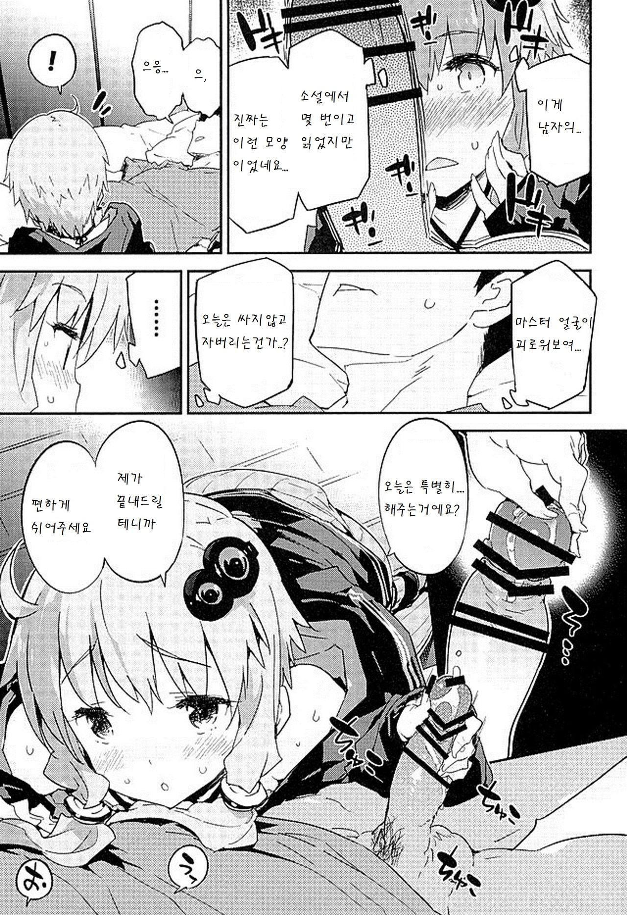 Voice Eroid + Sex Yuzuki Yukari page 8 full