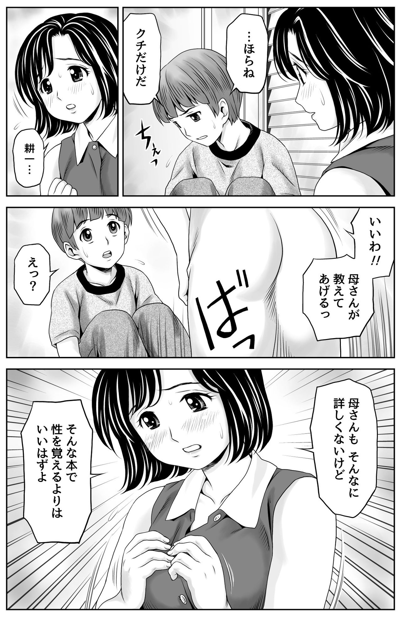 Kaa-san no Seikyouiku page 4 full