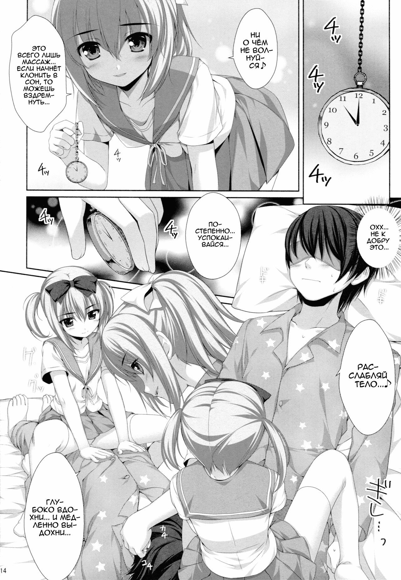 Itoko no Futago ni Otosareta!? | Я влюбился в своих кузин-близняшек?! page 10 full