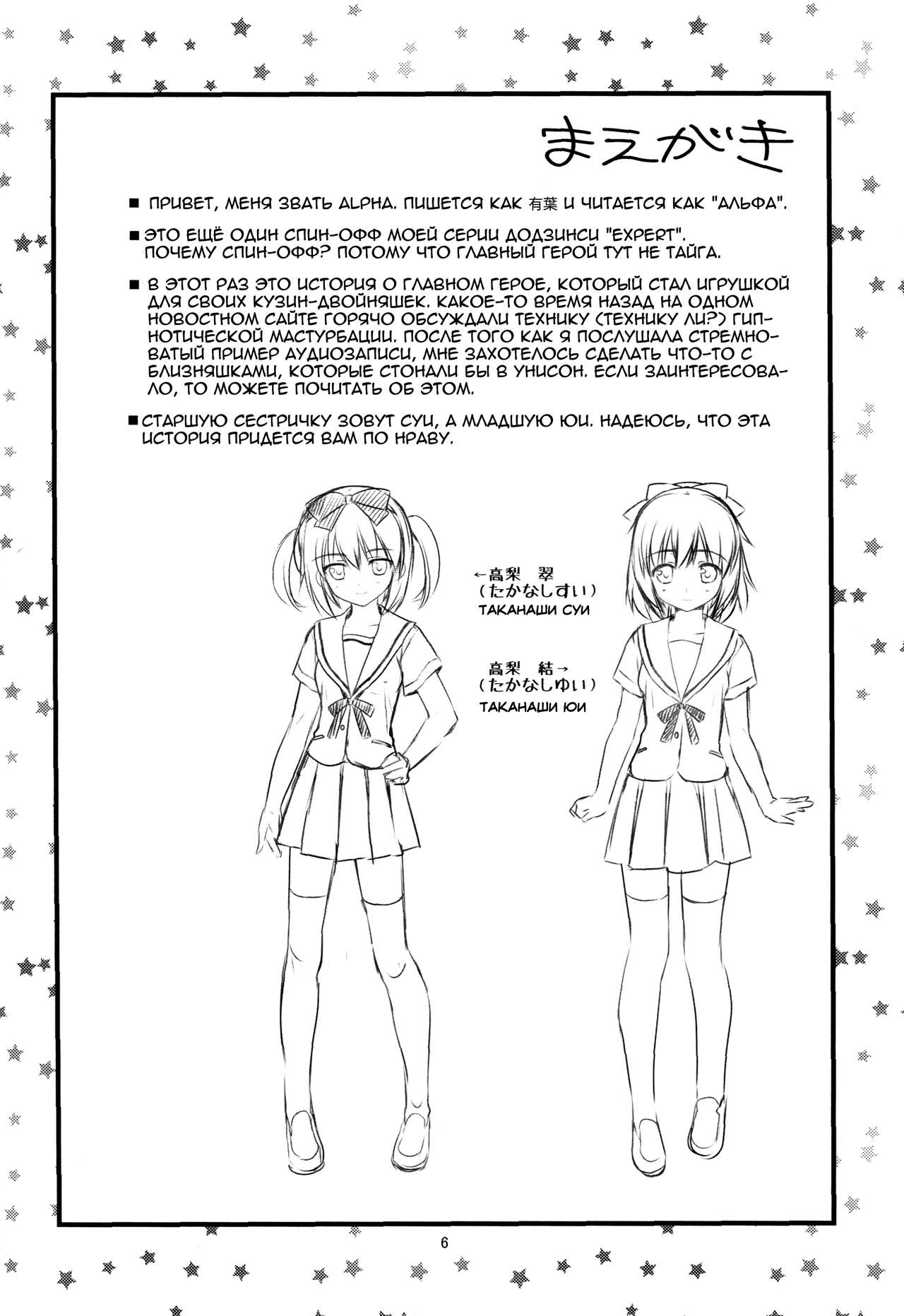Itoko no Futago ni Otosareta!? | Я влюбился в своих кузин-близняшек?! page 2 full