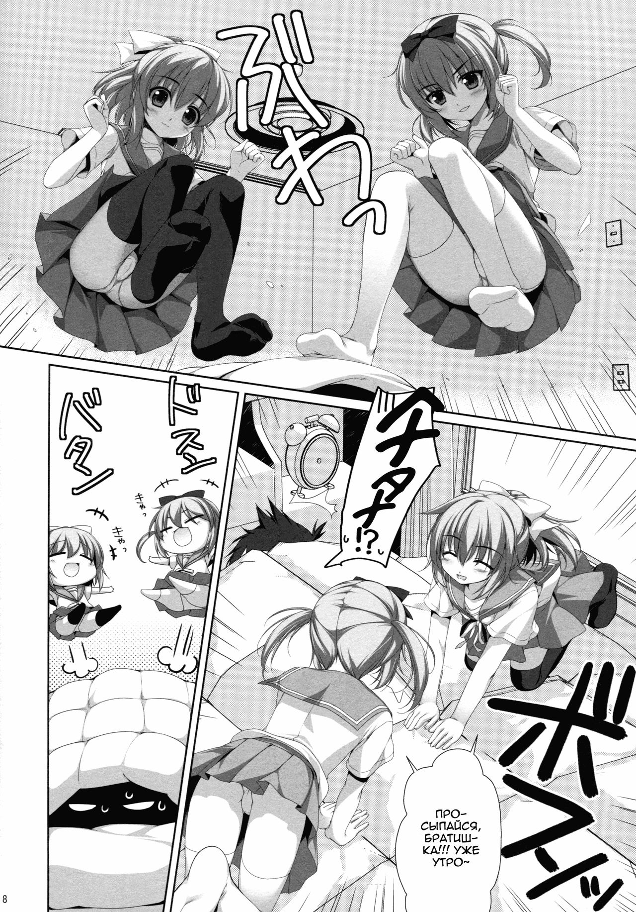 Itoko no Futago ni Otosareta!? | Я влюбился в своих кузин-близняшек?! page 4 full