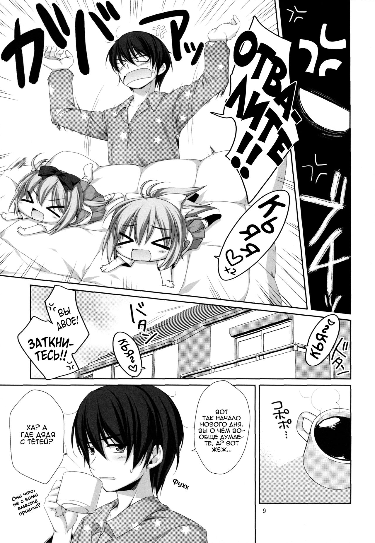 Itoko no Futago ni Otosareta!? | Я влюбился в своих кузин-близняшек?! page 5 full