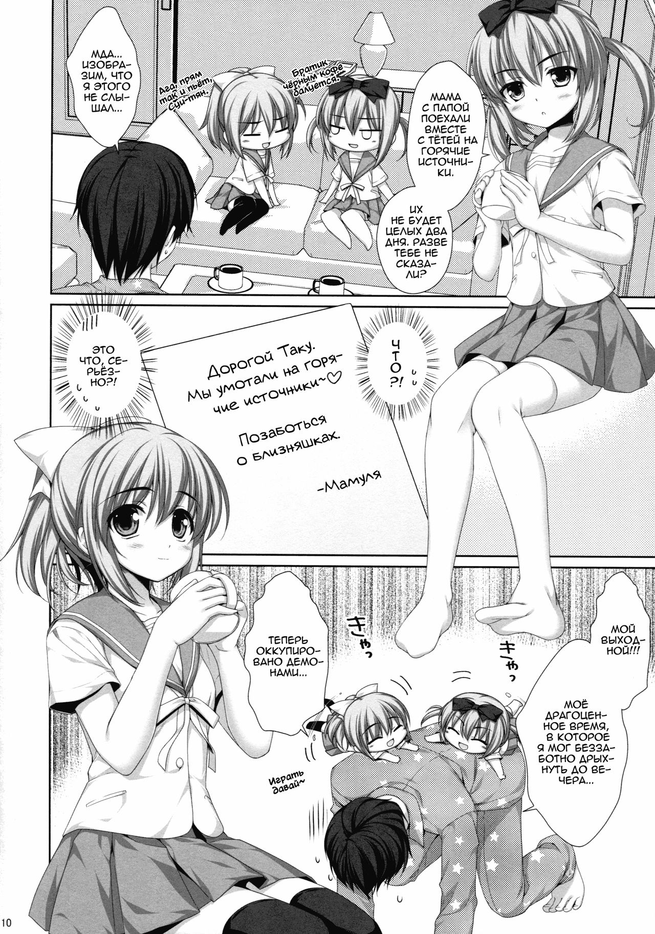 Itoko no Futago ni Otosareta!? | Я влюбился в своих кузин-близняшек?! page 6 full