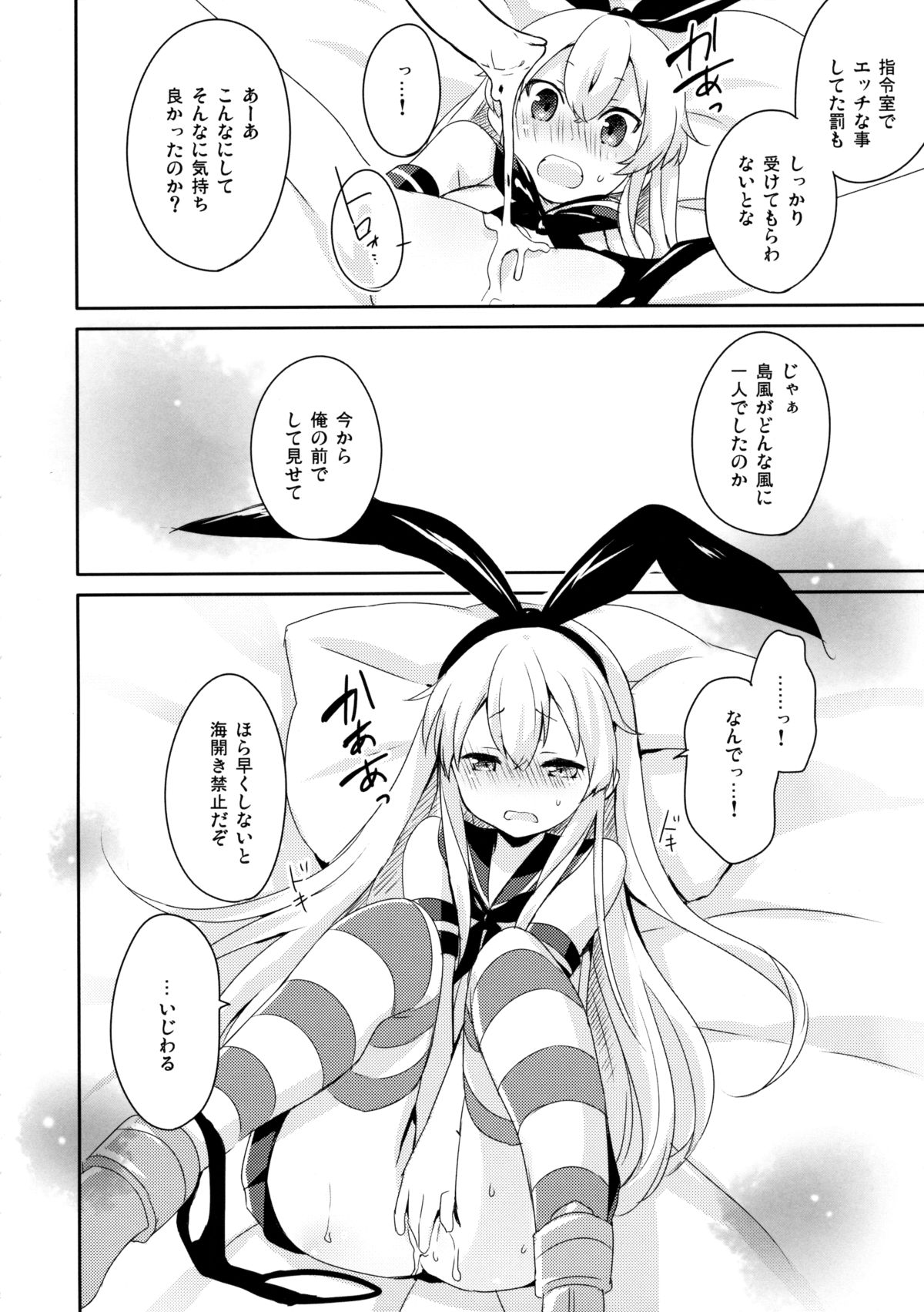 Teitoku! Hayaku Shitekudasai! 2 page 12 full