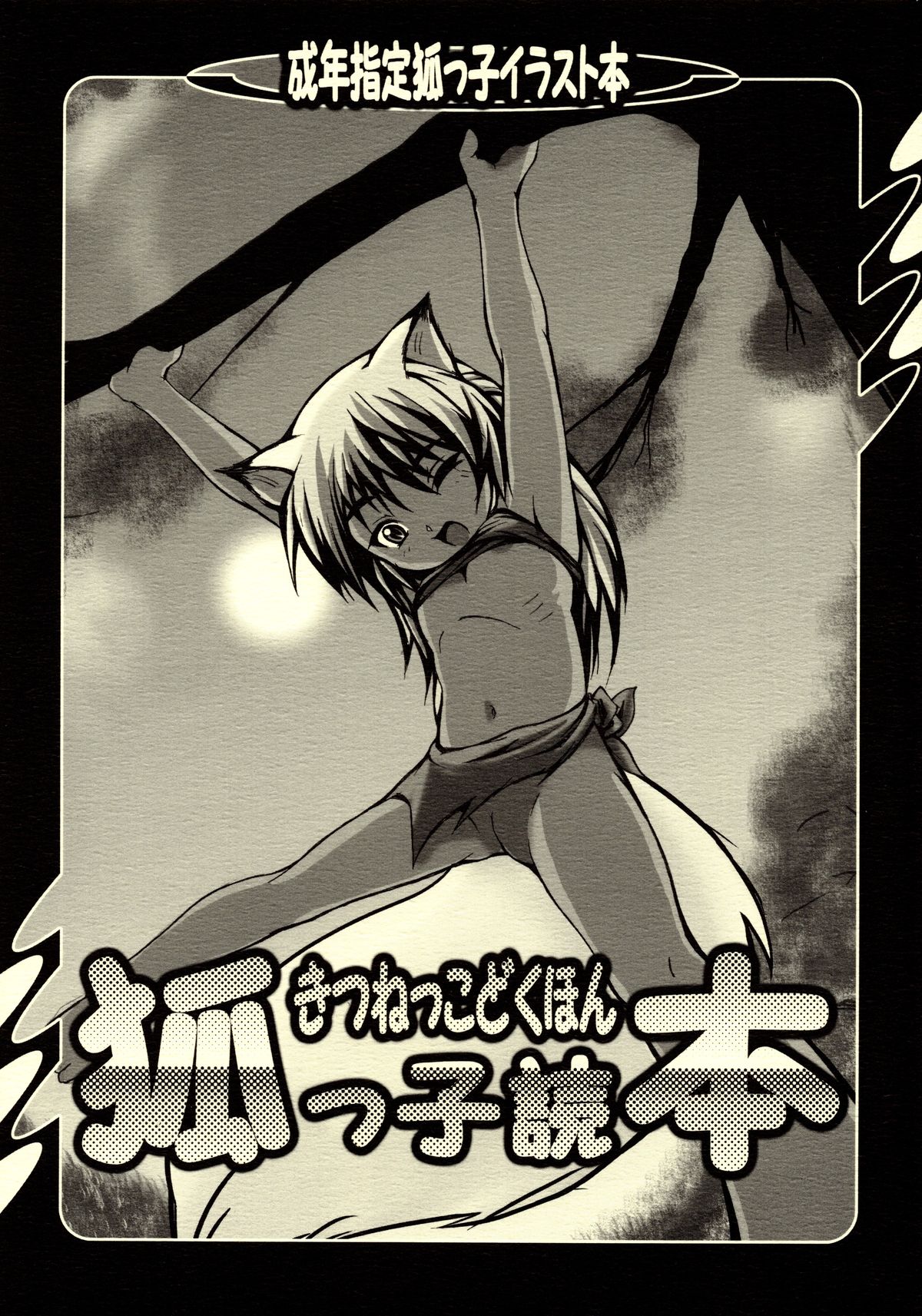 Kitsunekko Dokuhon page 1 full