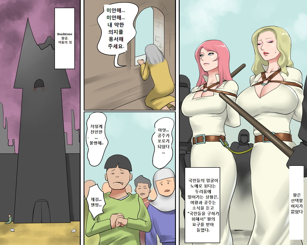 Objet ni Sareta Oujo-sama Dorei ni Natta Ouhi-sama page 12 full