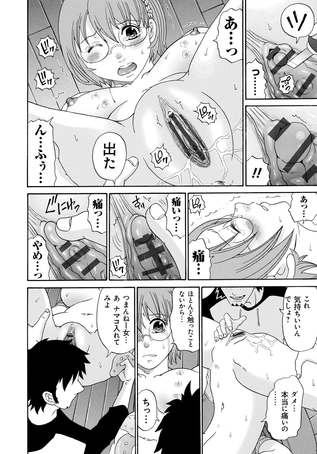 Seihanzai no Catharsis page 11 full