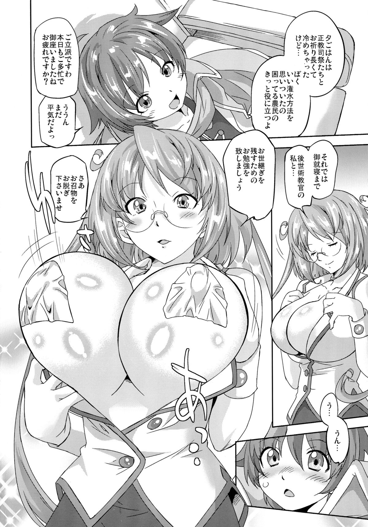 Nipple Kyoushi Nyuugyaku Inferno page 4 full