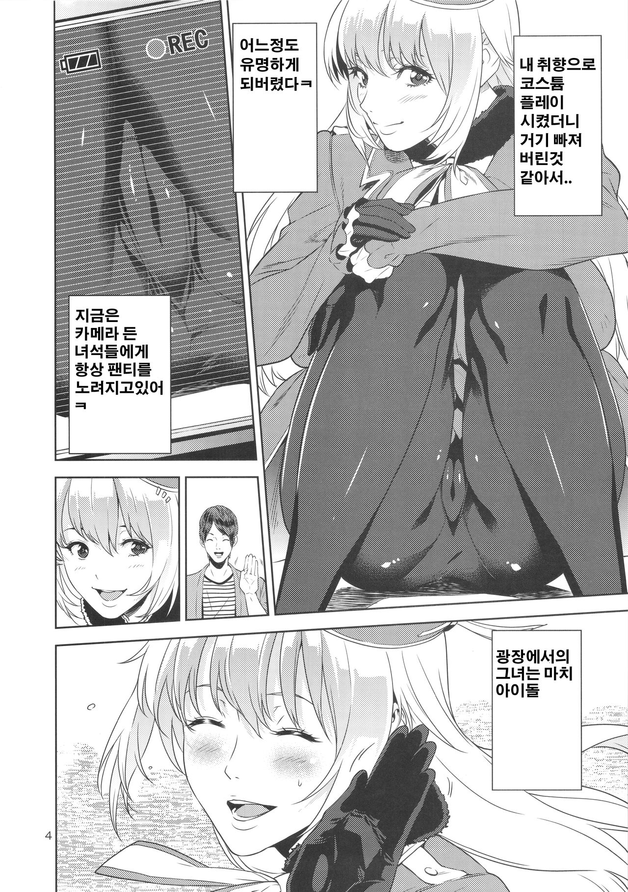 Cosplayer no Hon page 3 full