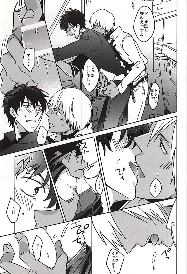 HOLD ME TIGHT page 7 full