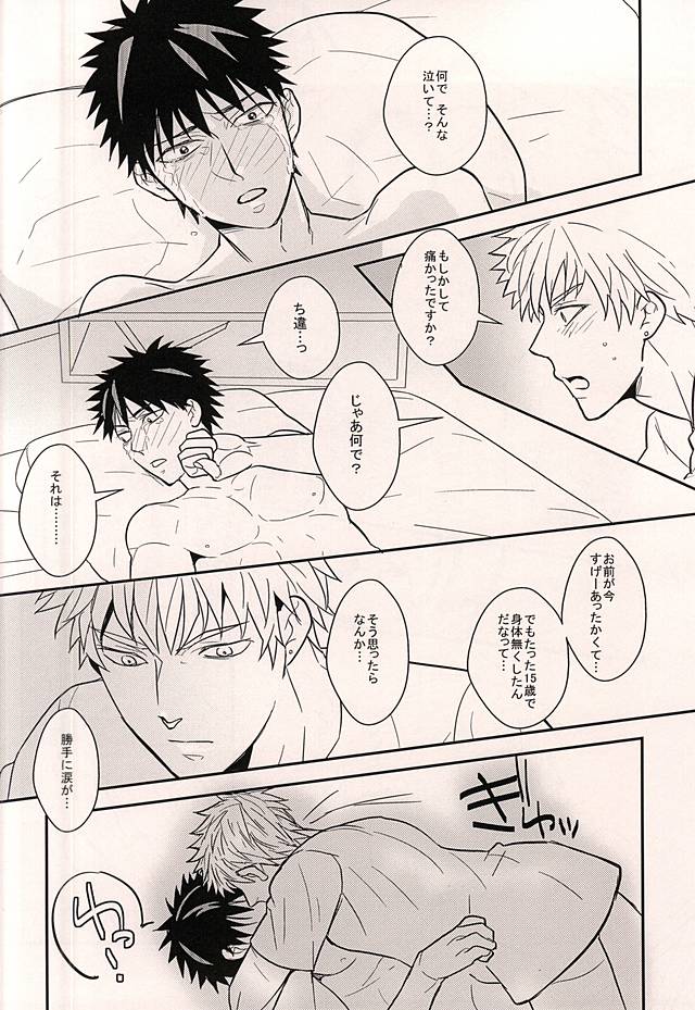 Toki o Kakeru Hage page 11 full