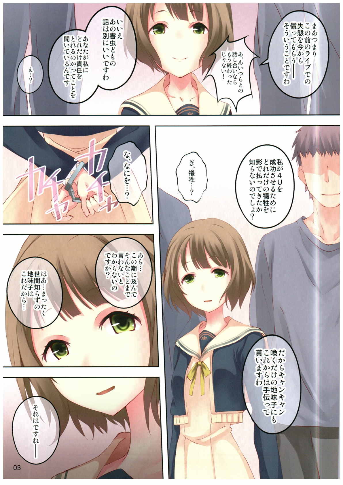 Ume Zanmai page 3 full