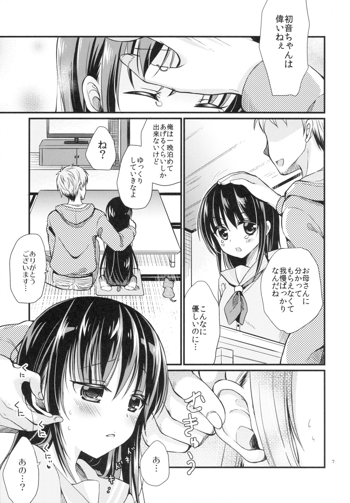 Junjou Iede Shoujo page 6 full