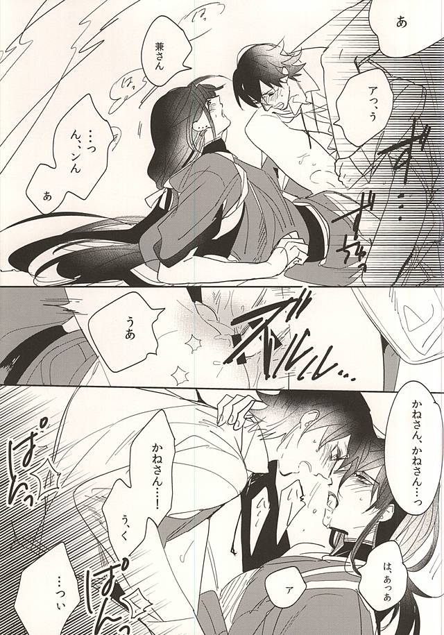 Osoi Uke Kane-san no Oyatsu page 11 full
