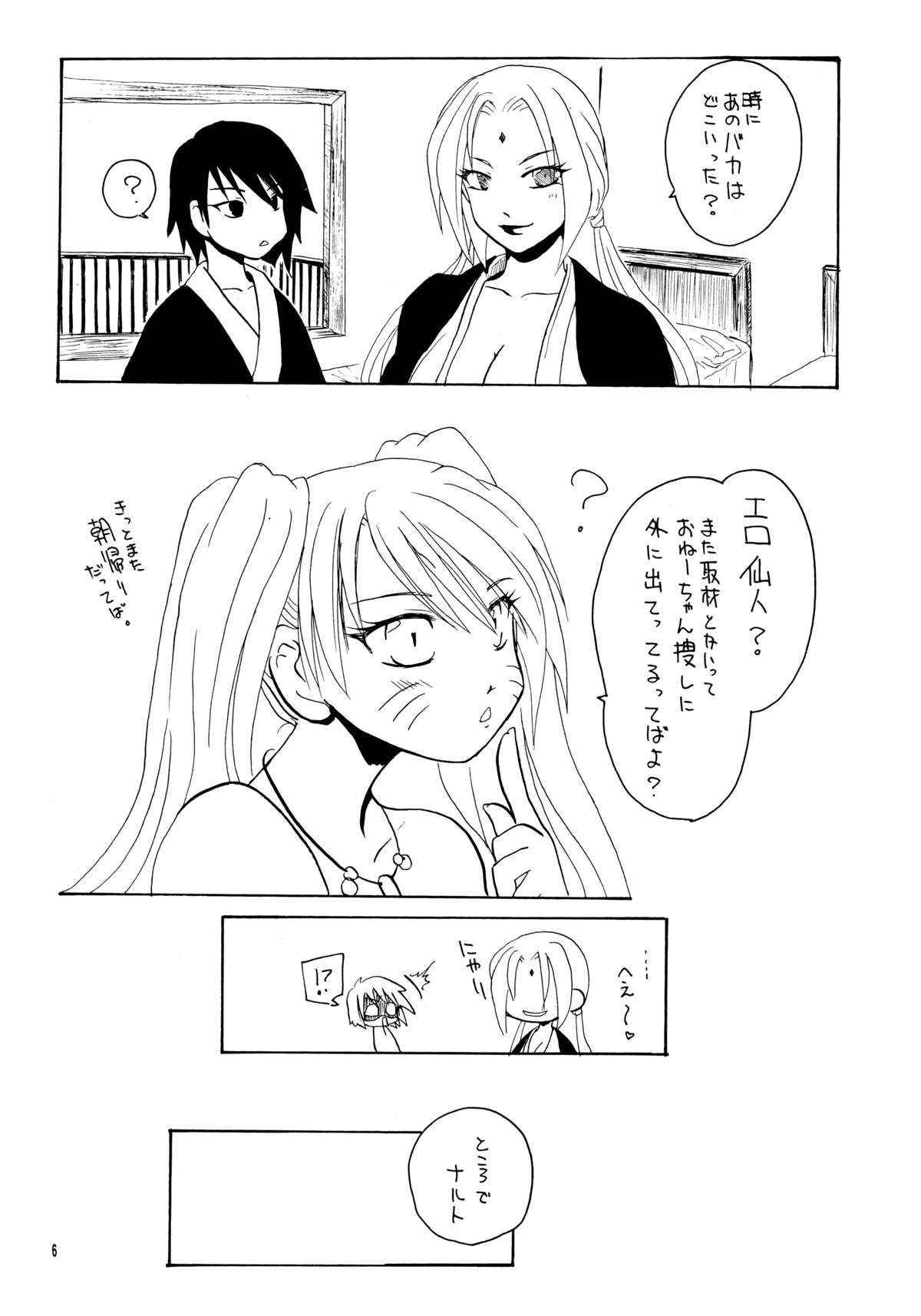 Konoha Shiboritate page 5 full