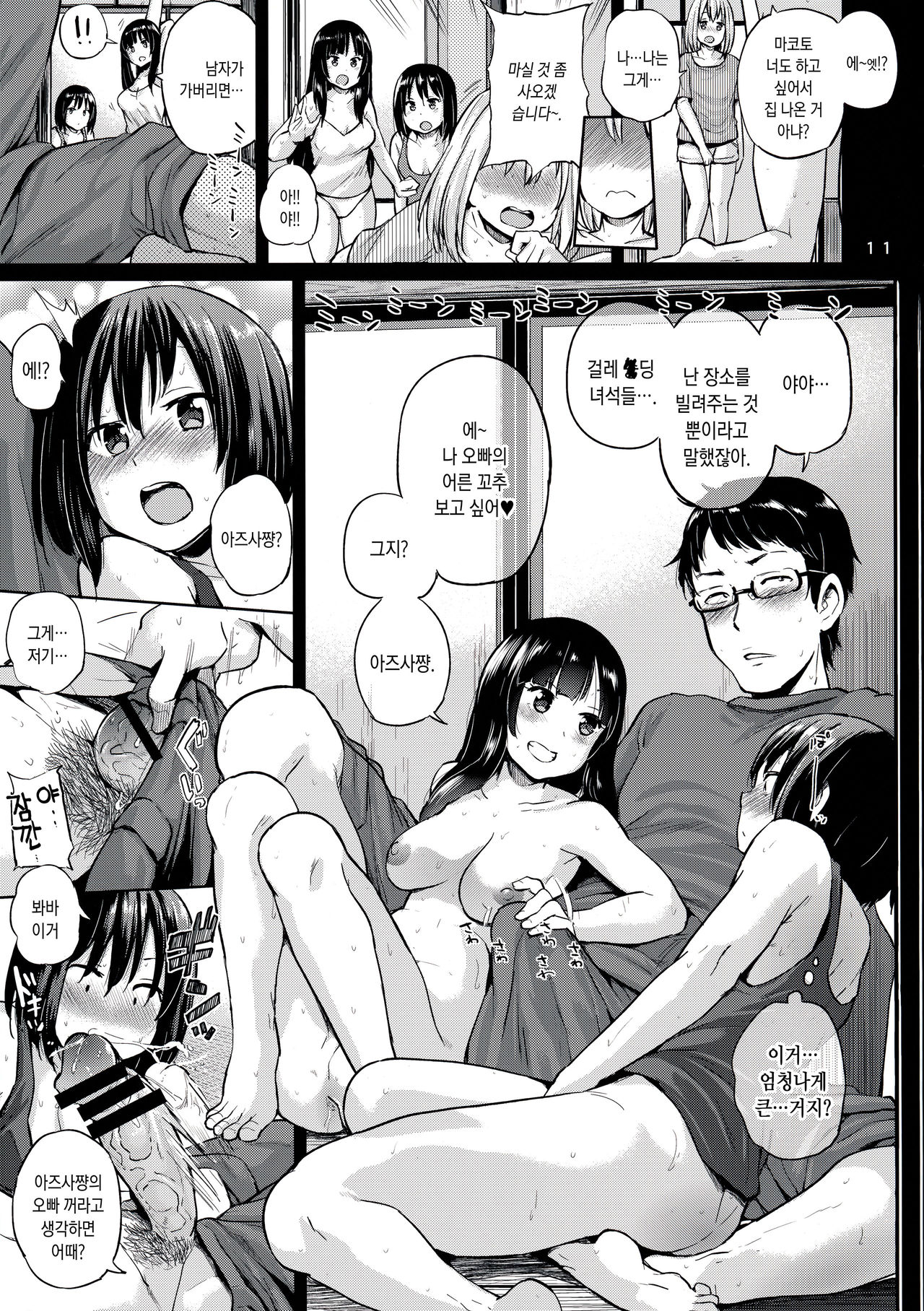 Oya ni Naisho no Iedex page 12 full