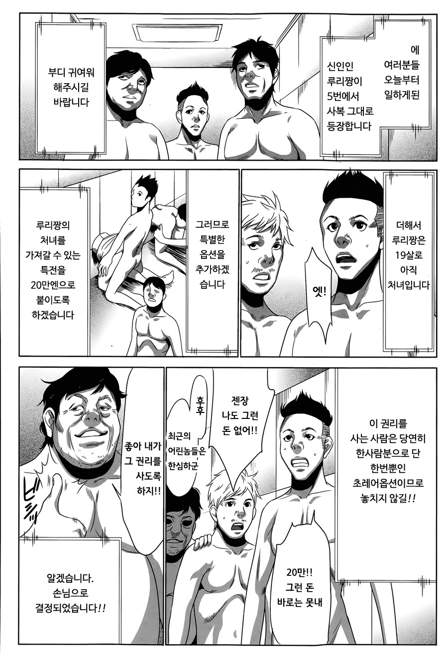 Hanshin Omocha Ch. 2 page 10 full
