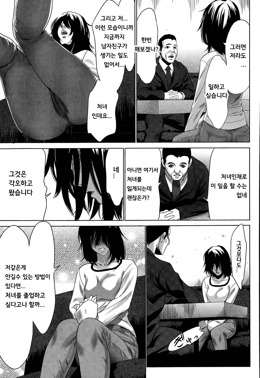 Hanshin Omocha Ch. 2 page 7 full